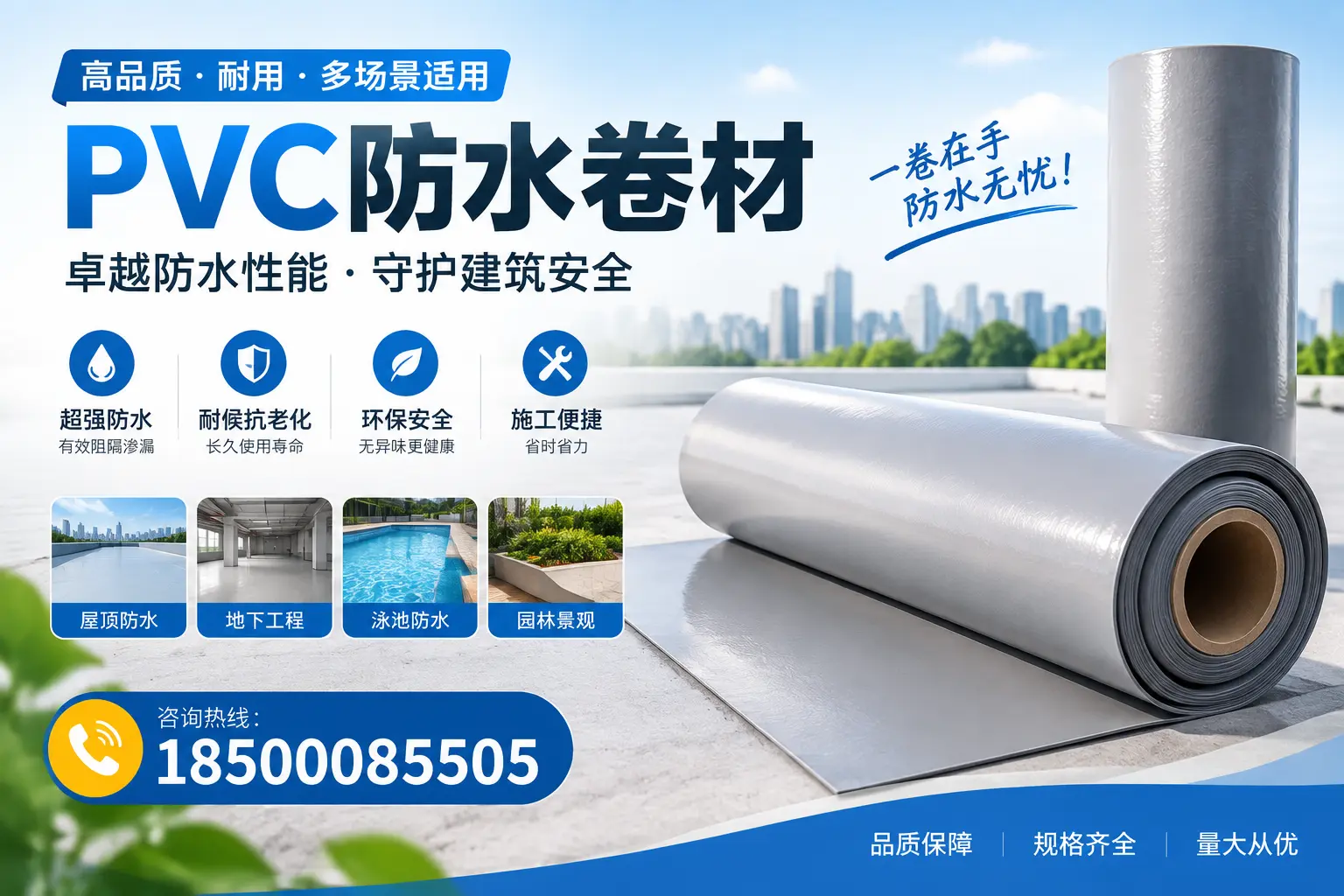 PVC防水卷材的性能测试方法，确保质量与安全昆玉